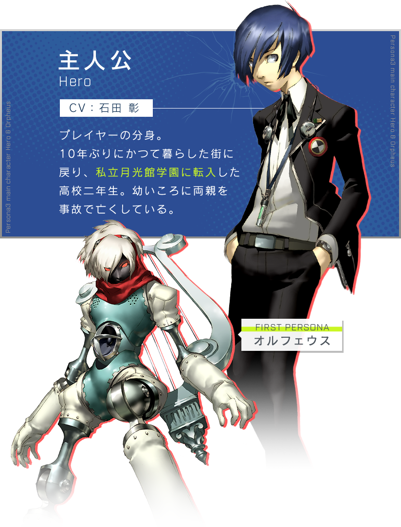 P3 ペルソナ3 公式サイト P3 ペルソナ3 公式サイト