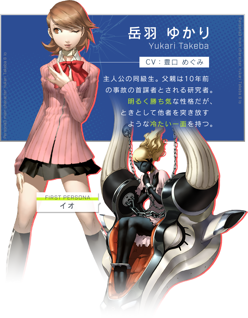 P3 - ペルソナ3 - 公式サイト P3 - ペルソナ3 - 公式サイト