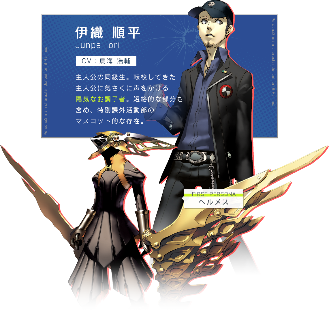 伊織 順平 CV：鳥海 浩輔