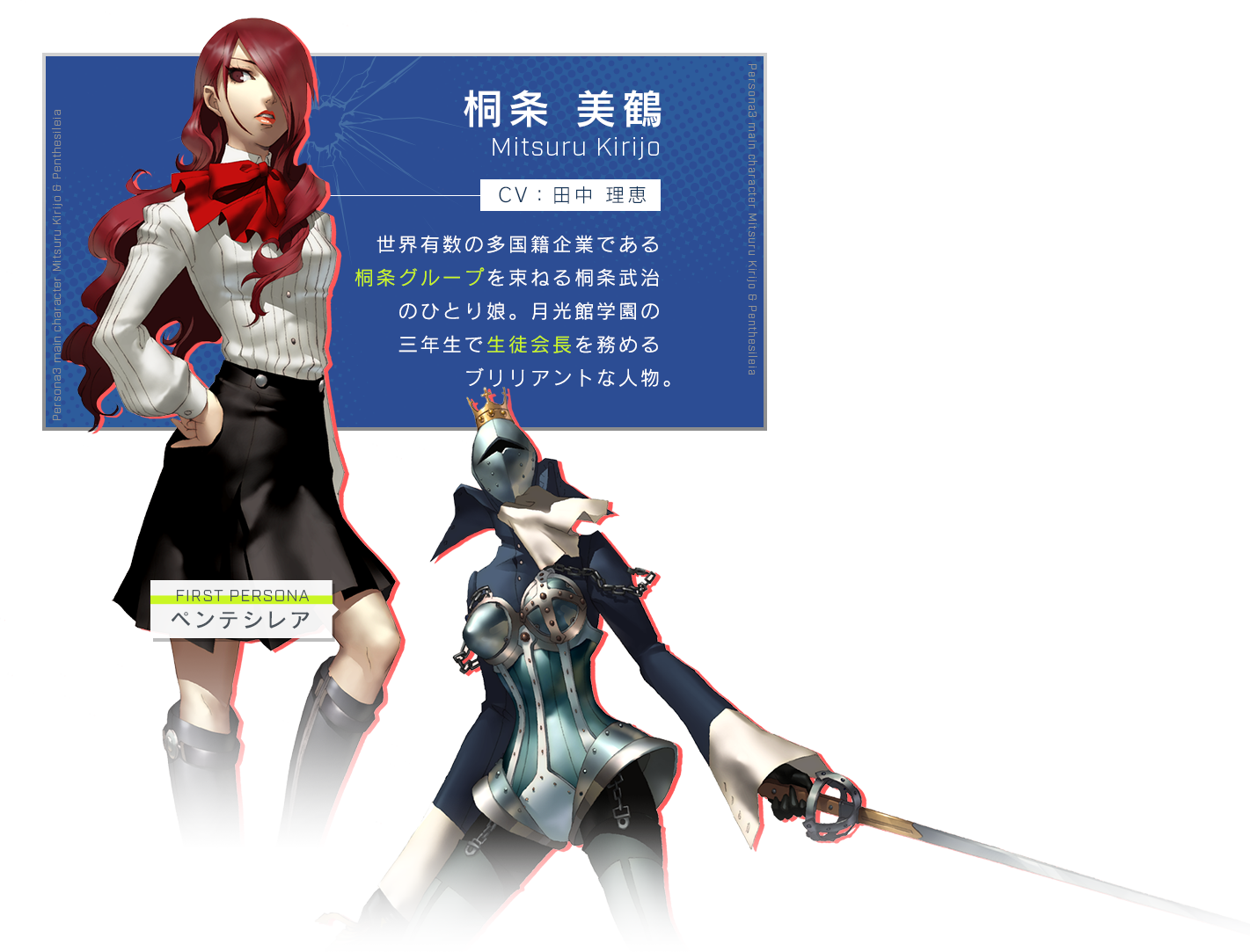 P3 ペルソナ3 公式サイト P3 ペルソナ3 公式サイト