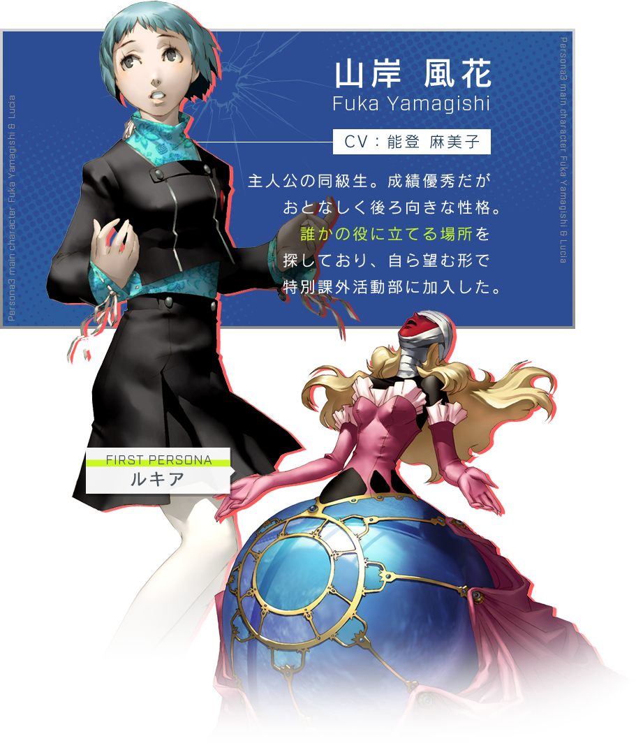 山岸 風花 CV：能登 麻美子