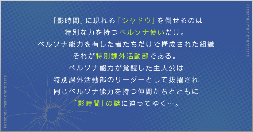 P3 ペルソナ3 公式サイト P3 ペルソナ3 公式サイト